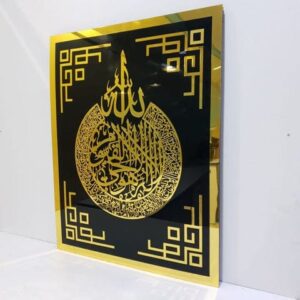 Ayat Ul Kursi Acrylic Calligraphy