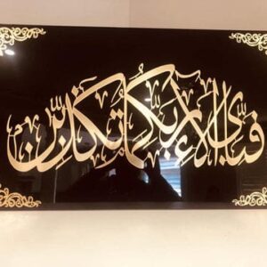 Acrylic Fabi Ayyi Ala i Rabbikuma tukaziban?