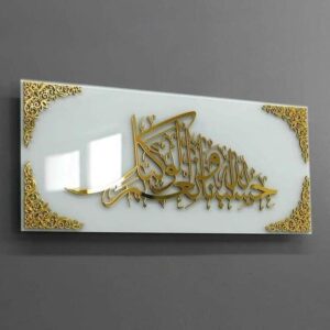 Hasbunallahu Wani'mal Wakeel Acrylic Calligraphy (White)